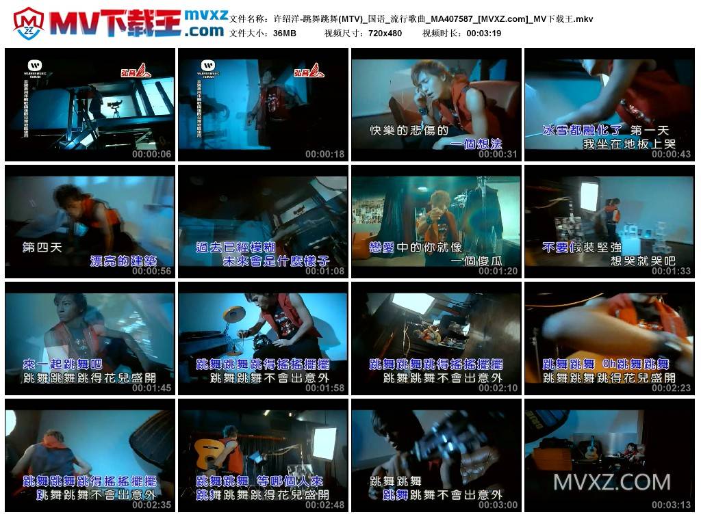 许绍洋-跳舞跳舞(MTV)_国语_流行歌曲_MA407587